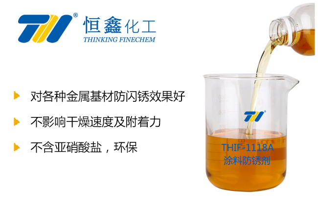 3118涂料防銹劑產(chǎn)品圖