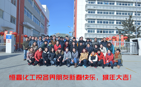 春節(jié)來(lái)臨，恒鑫化工向朋友們致敬！
